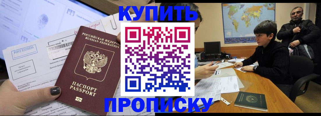прописка регистрация в Старой Купавне