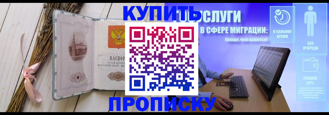 временная регистрация надежно в Старой Купавне