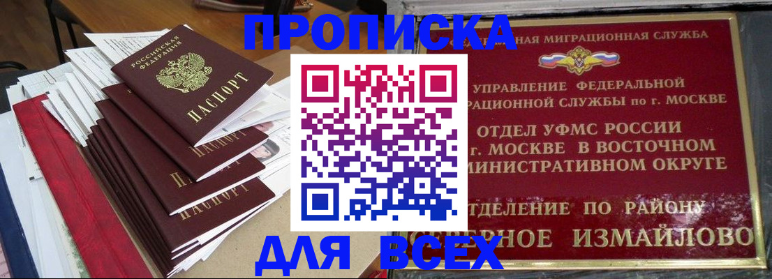 прописка регистрация в Старой Купавне