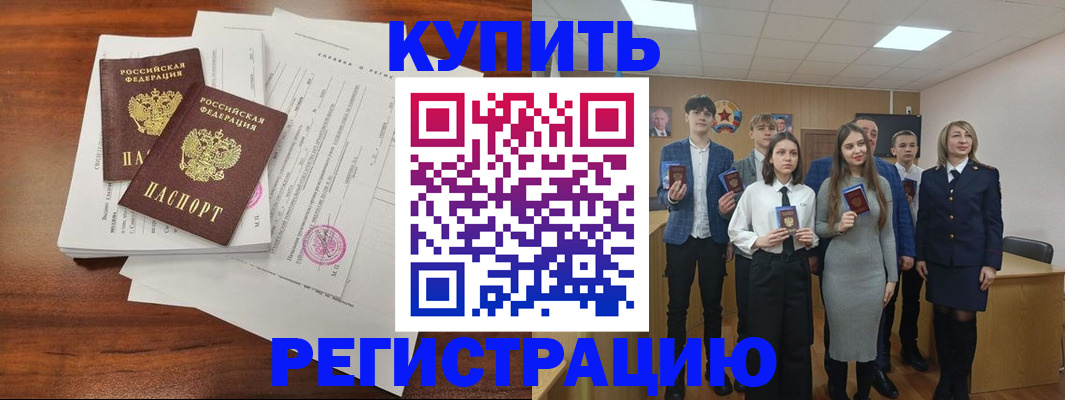 прописка регистрация в Старой Купавне