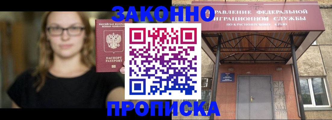 прописка законно в Старой Купавне