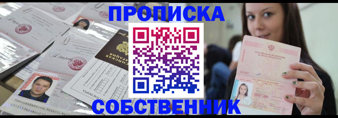 прописка от собственника в Старой Купавне