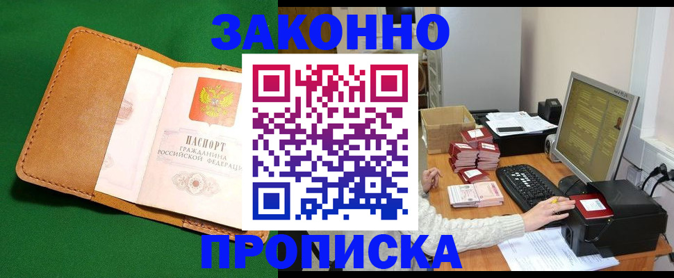 временная регистрация для всех в Старой Купавне
