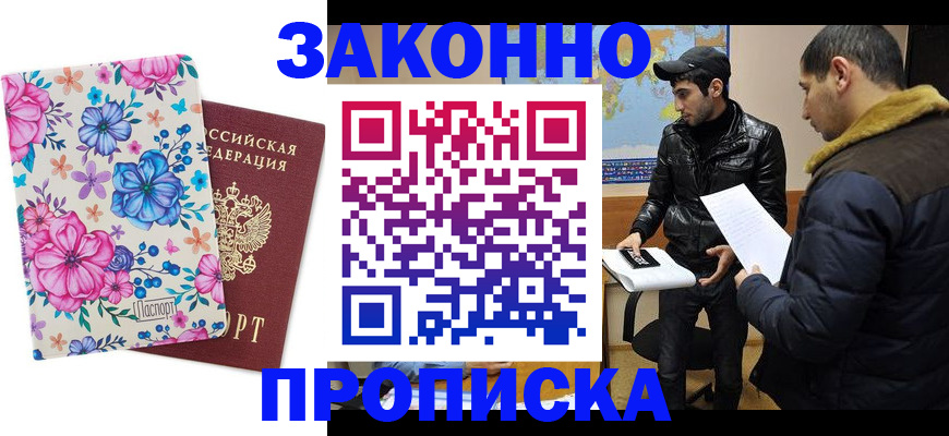 где прописаться в Старой Купавне
