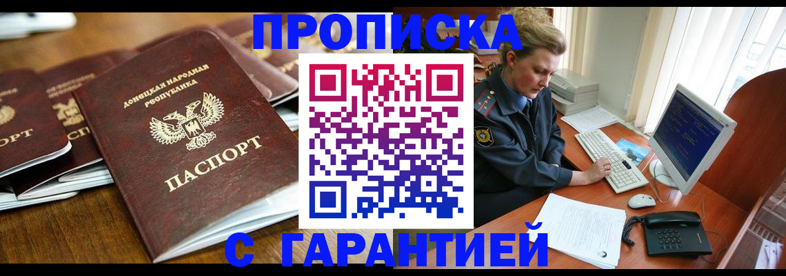 прописка штамп в Старой Купавне