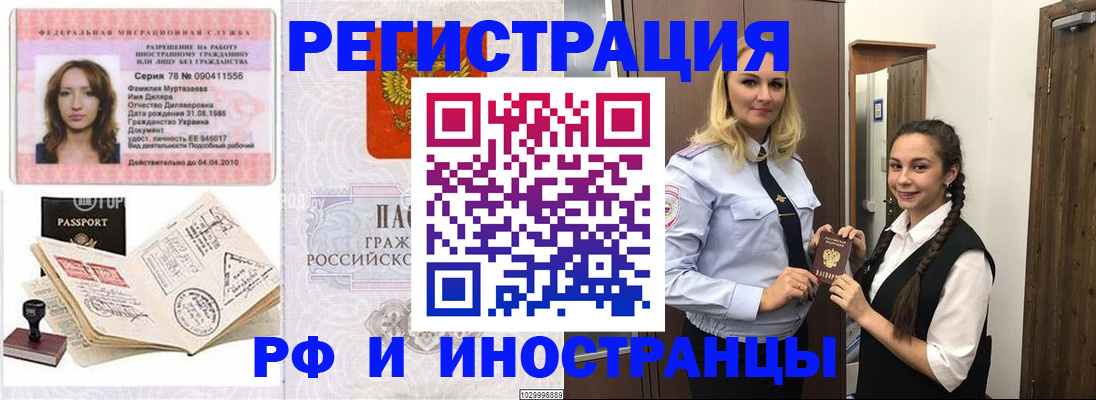 временная регистрация надежно в Старой Купавне